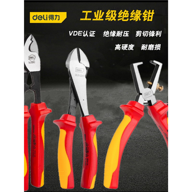 得力绝缘剥线钳电缆剪
