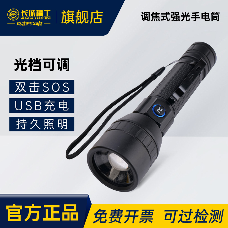长城精工 调焦式强光手电筒