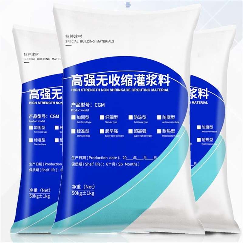 灌浆料