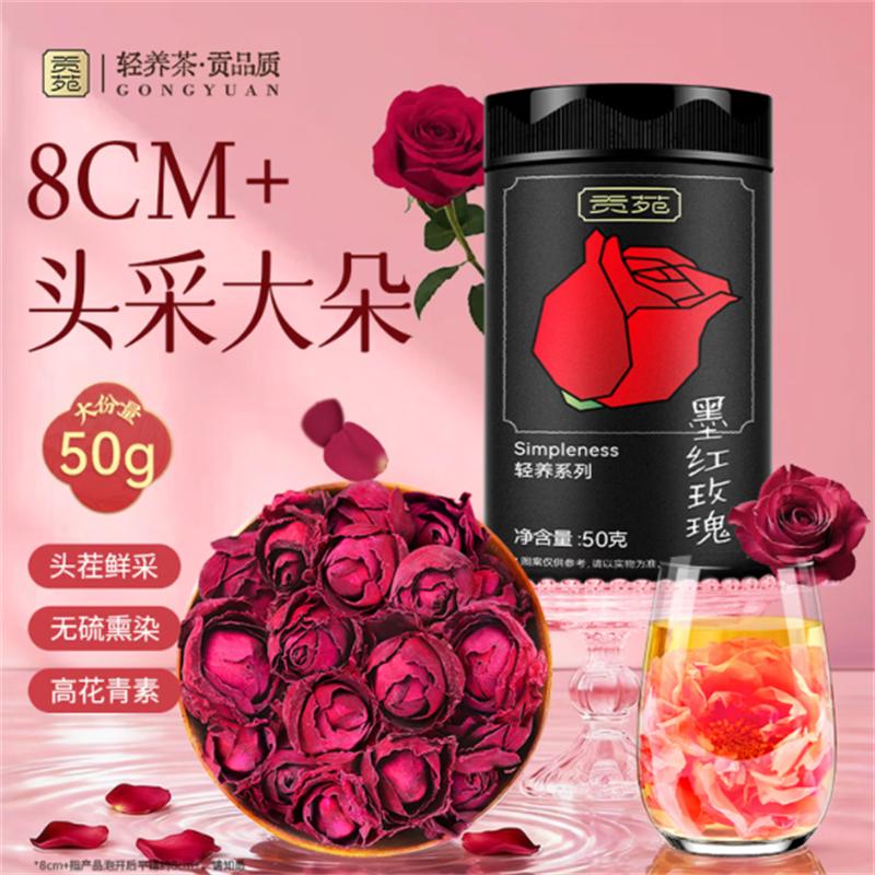 贡苑 墨红玫瑰 55g/盒