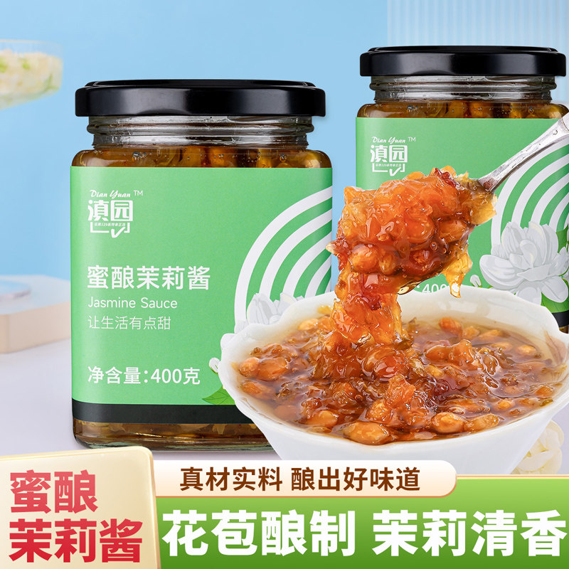 滇园  茉莉花酱	400g/瓶