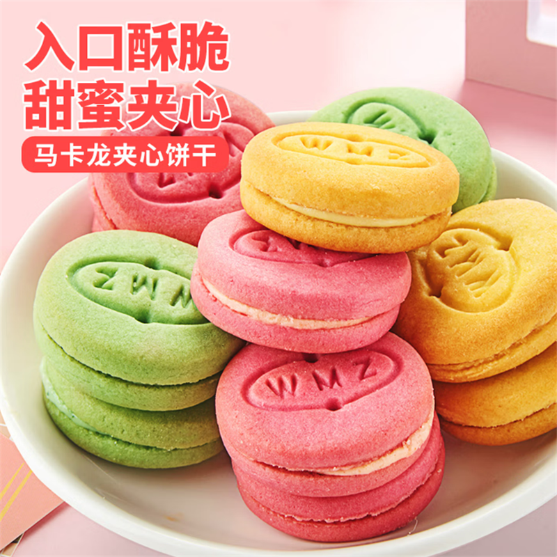 欧鲜生 马卡龙夹心饼干360g/袋